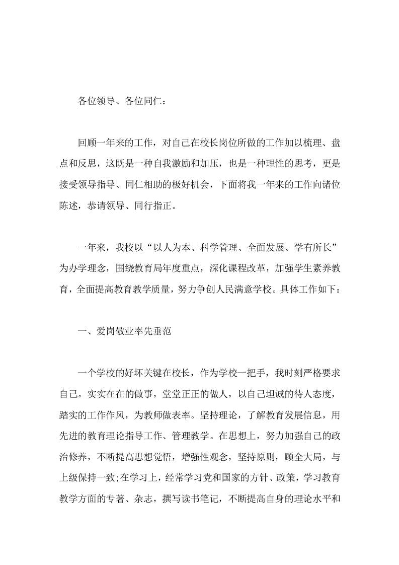 2025校长述职报告，并指出2026年要重点抓好5项工作-教务资料网