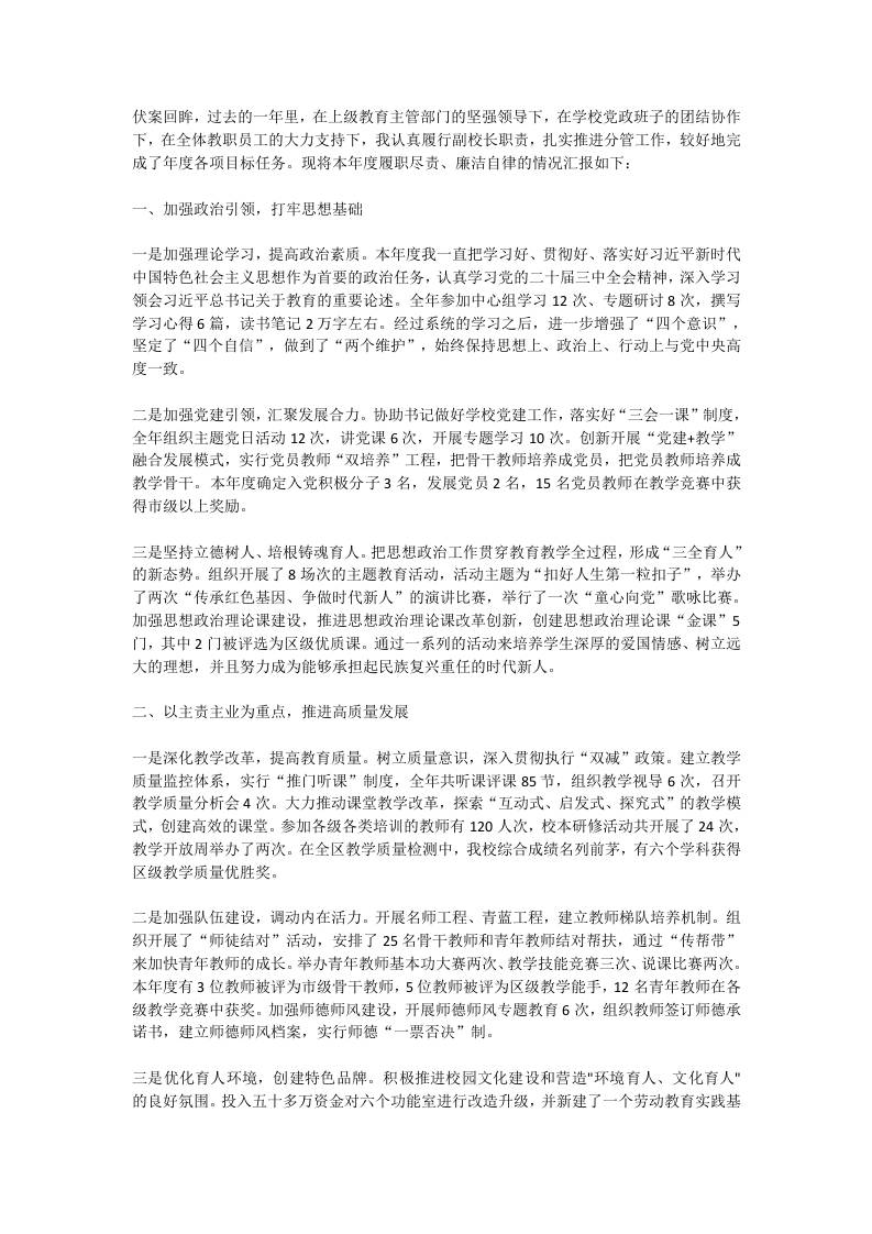 副校长2025年个人述职述廉报告：夜里常常失眠！20000字读书笔记！-教务资料网