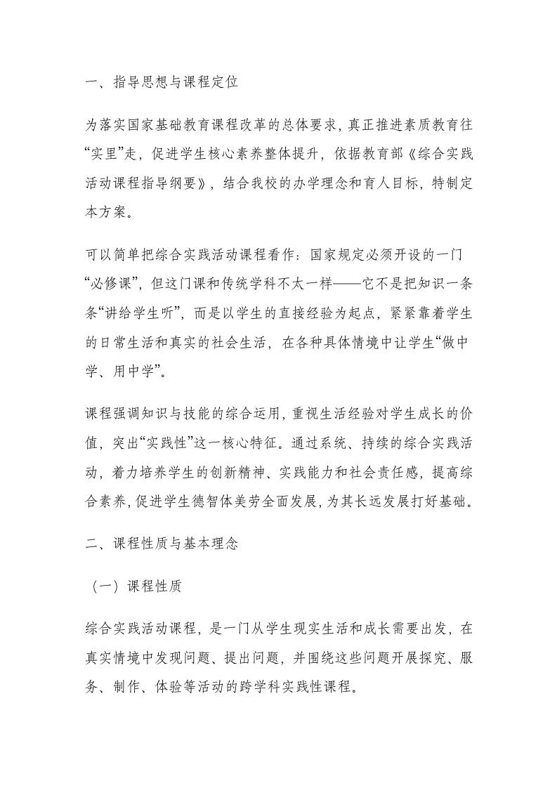 学校综合实践活动课程规划总体方案（2025.12）-教务资料网