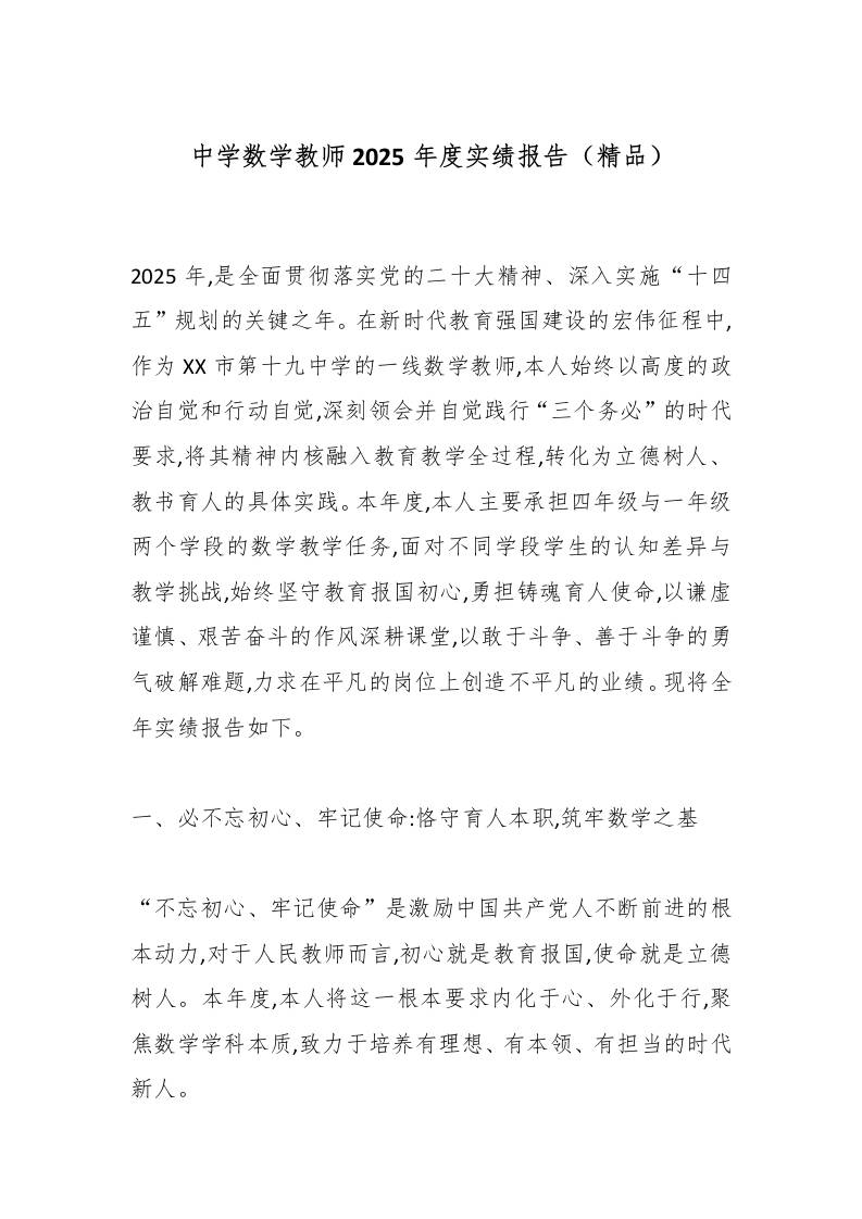 中学数学教师2025年度实绩报告（精品）-教务资料网
