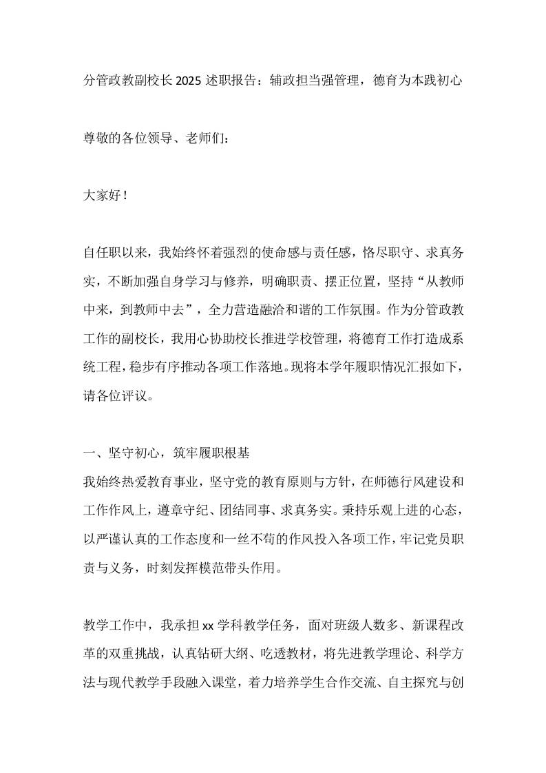 分管政教副校长2025述职报告：辅政担当强管理，德育为本践初心-教务资料网