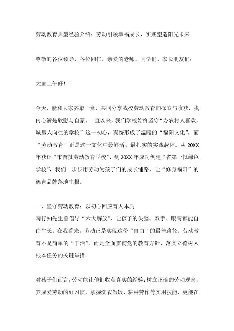 劳动教育典型经验介绍：劳动引领幸福成长，实践塑造阳光未来-教务资料网