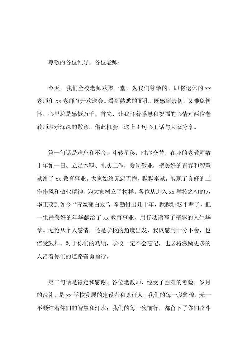 在退休教师座谈会上，校长讲话退休不褪色、退休不退志-教务资料网