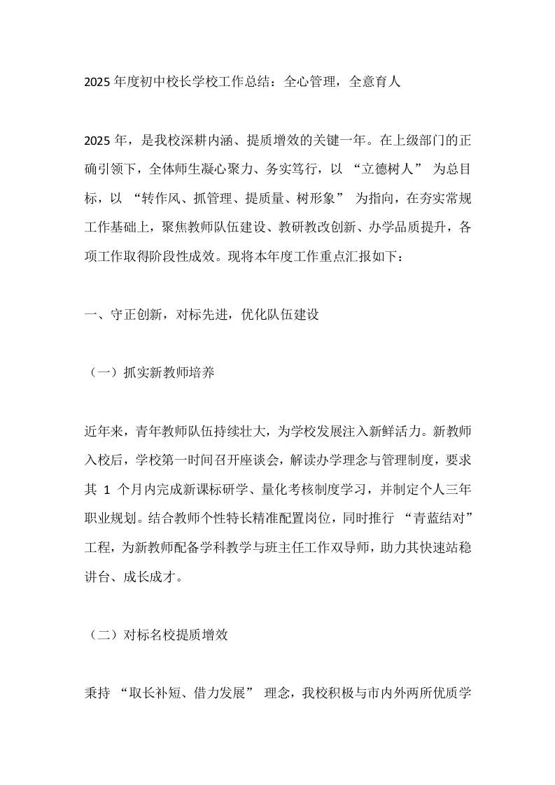 2025年度初中校长学校工作总结：全心管理，全意育人-教务资料网