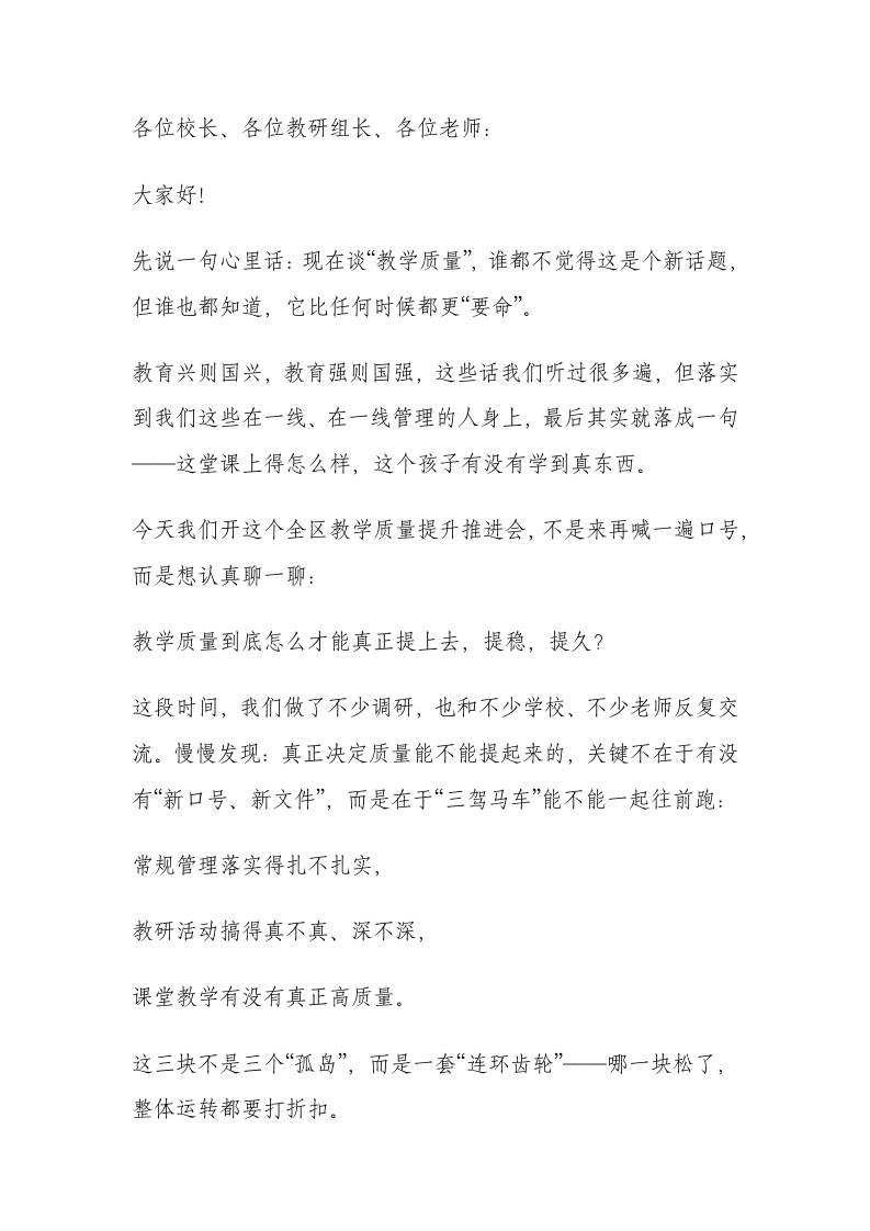 全区教学质量提升推进会上，校长怒怼：天天喊质量，连三驾马车都套不齐，还提升个屁！-教务资料网