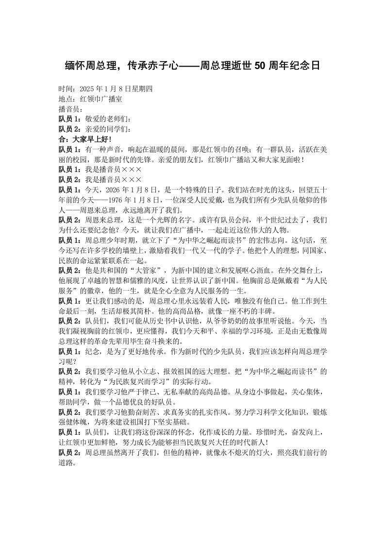 第19周广播稿-教务资料网