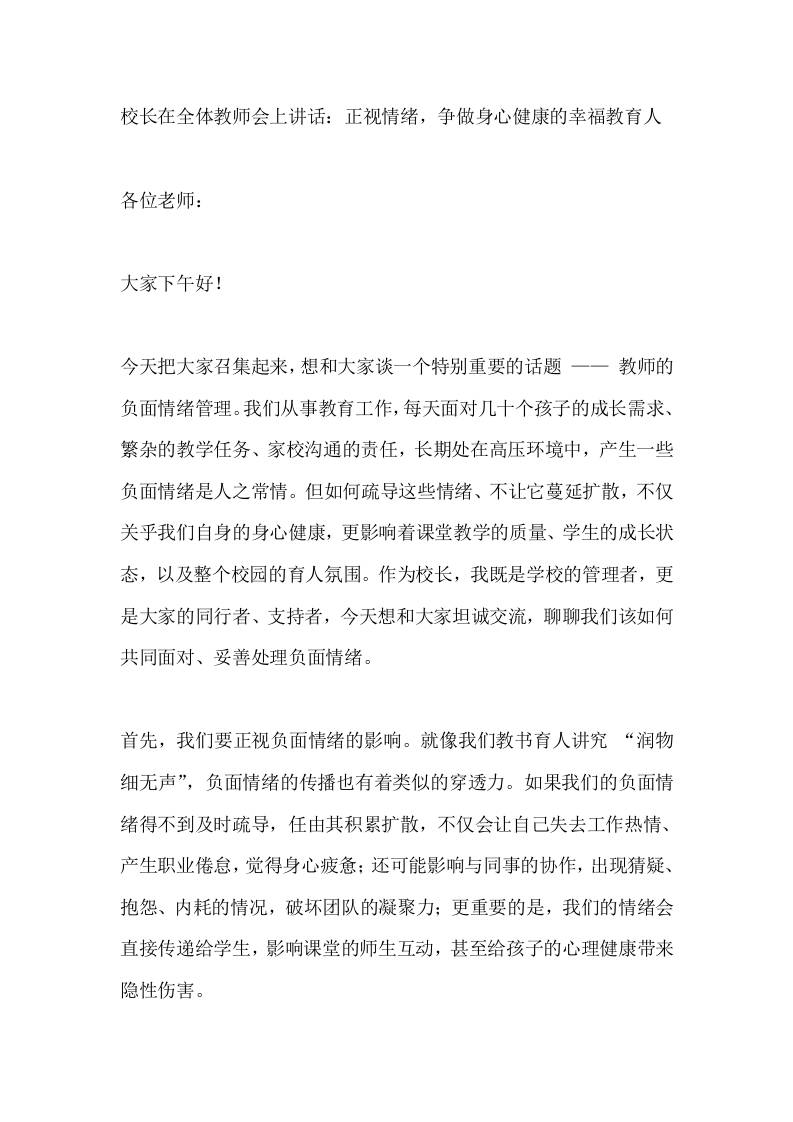 校长在全体教师会上讲话：正视情绪，争做身心健康的幸福教育人-教务资料网