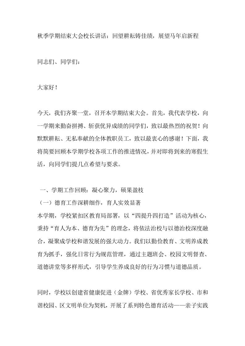 秋季学期结束大会校长讲话：回望耕耘铸佳绩，展望马年启新程-教务资料网