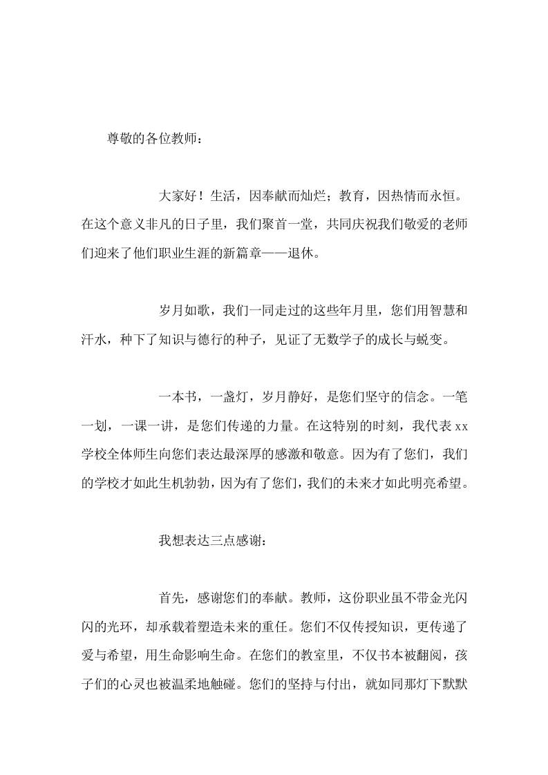 校长在退休教师会议上讲话退休并不是结束，而是新生活的开始-教务资料网