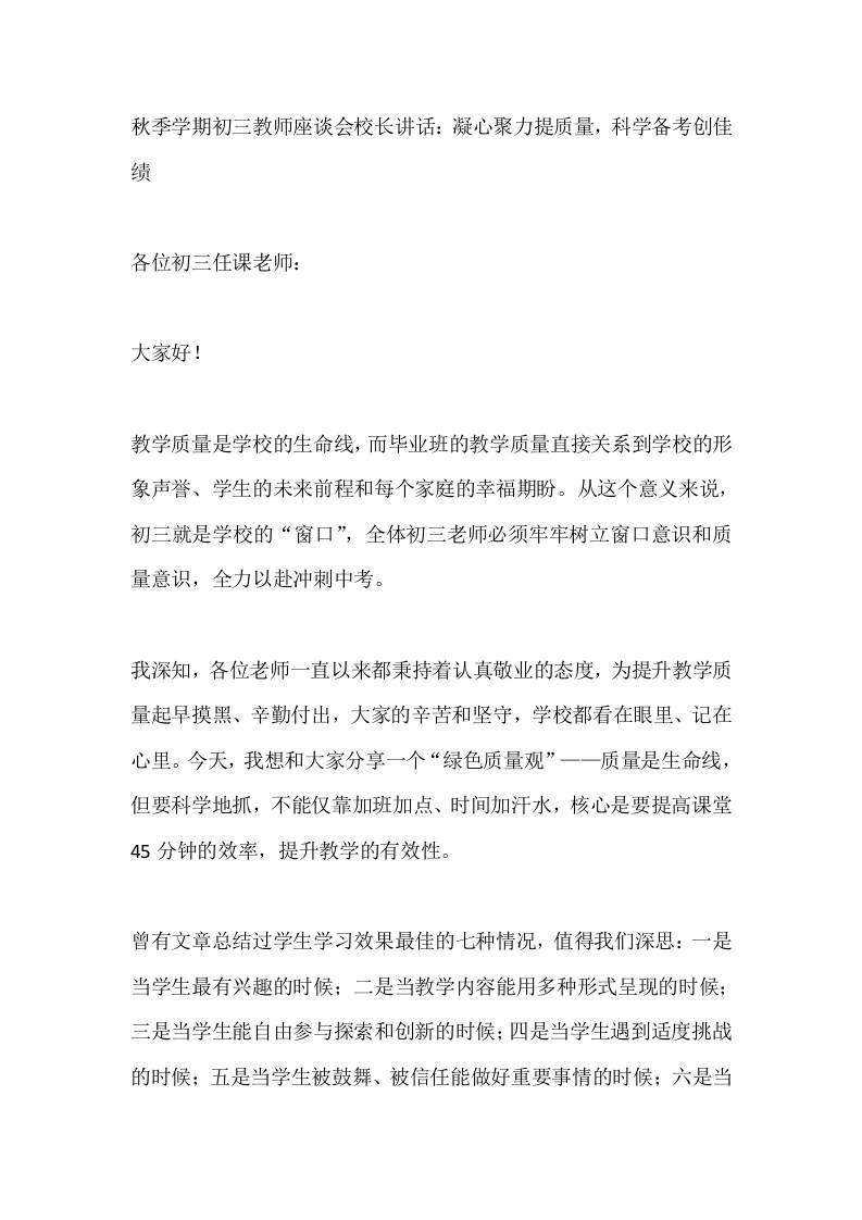 秋季学期初三教师座谈会校长讲话：凝心聚力提质量，科学备考创佳绩-教务资料网