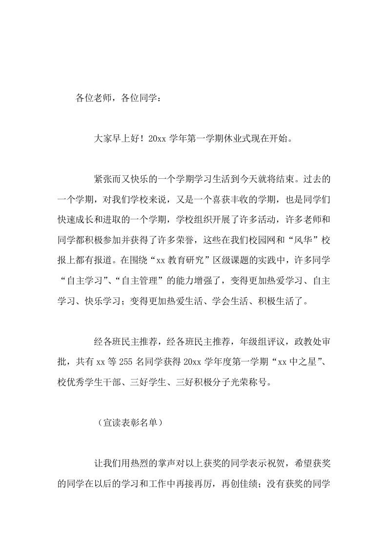 第一学期休业式上，校长讲话希望获奖的同学在以后再接再厉，再创佳绩；没有获奖的同学要加倍努力，争取最大的进步，获得表彰-教务资料网