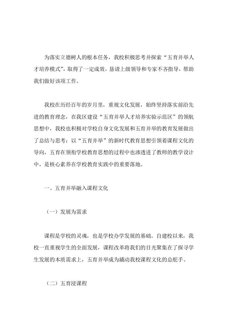 学校工作汇报让五育并举成为核心素养在学校落地的具体实践-教务资料网