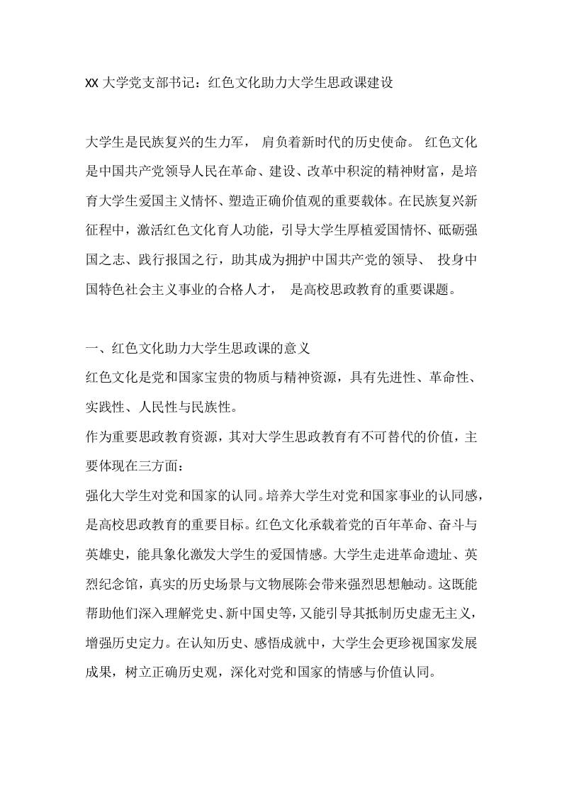 XX大学党支部书记：红色文化助力大学生思政课建设-教务资料网