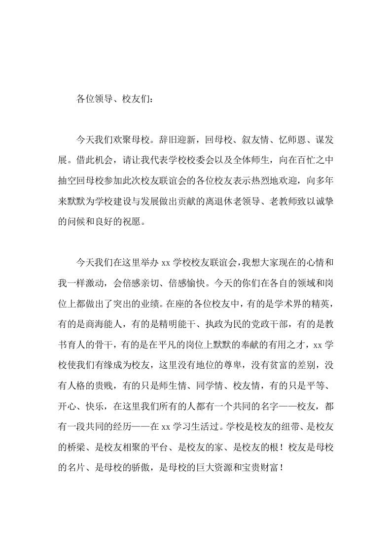 校友聚会，校长讲话花径永为校友扫，校门始终为您开-教务资料网