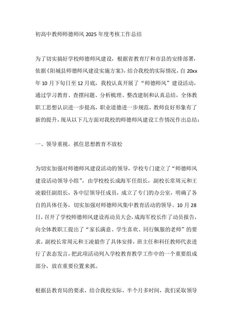 初高中教师师德师风2025年度考核工作总结-教务资料网