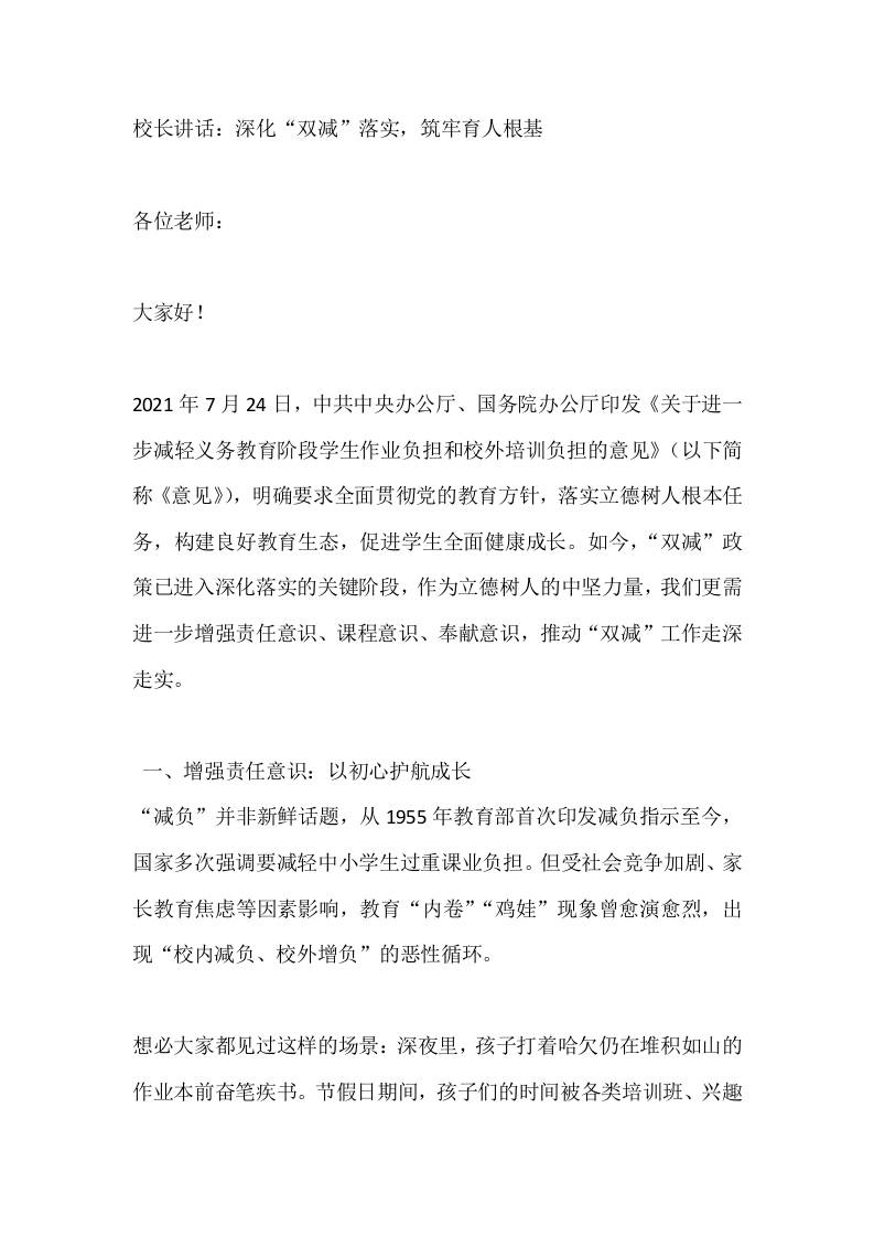 校长讲话：深化“双减”落实，筑牢育人根基-教务资料网