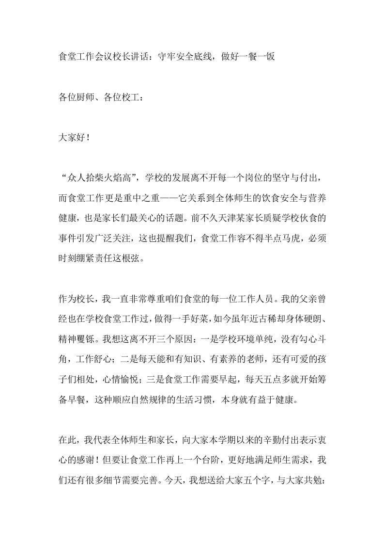 食堂工作会议校长讲话：守牢安全底线，做好一餐一饭-教务资料网
