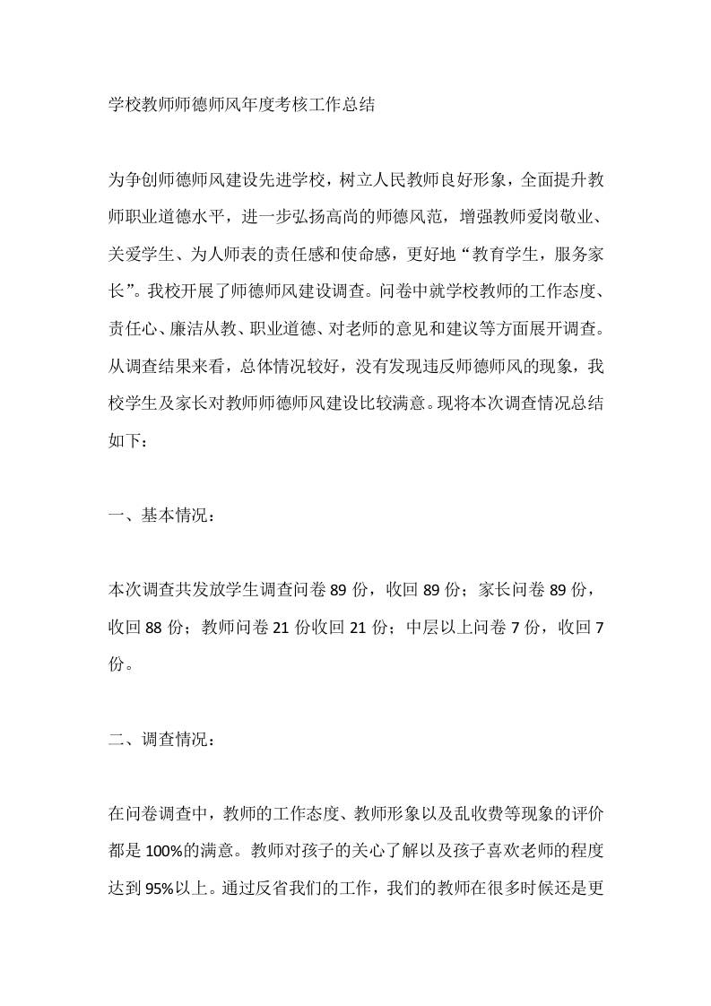 学校教师师德师风年度考核工作总结-教务资料网