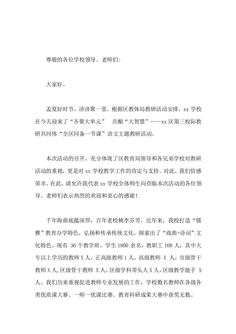 语文主题教研活动，校长致辞教研无止境，且歌且同行-教务资料网