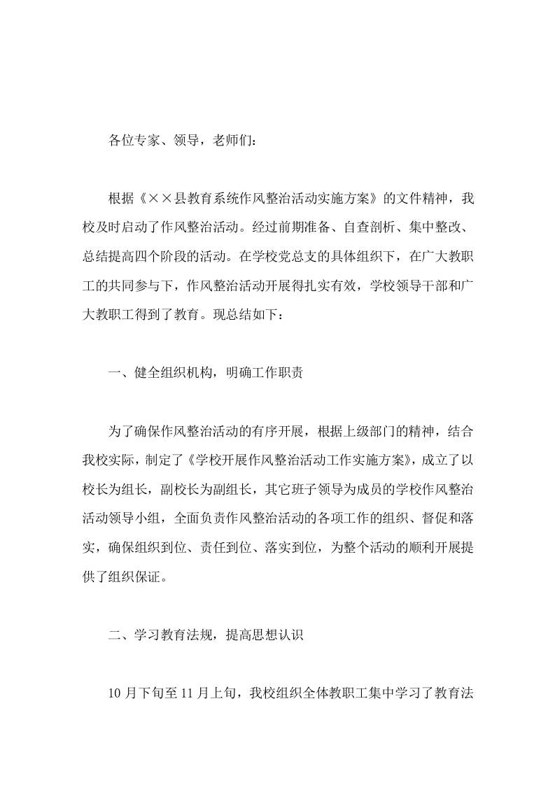 学校开展作风整治活动总结从学校和教师两个层面找问题抓整改-教务资料网
