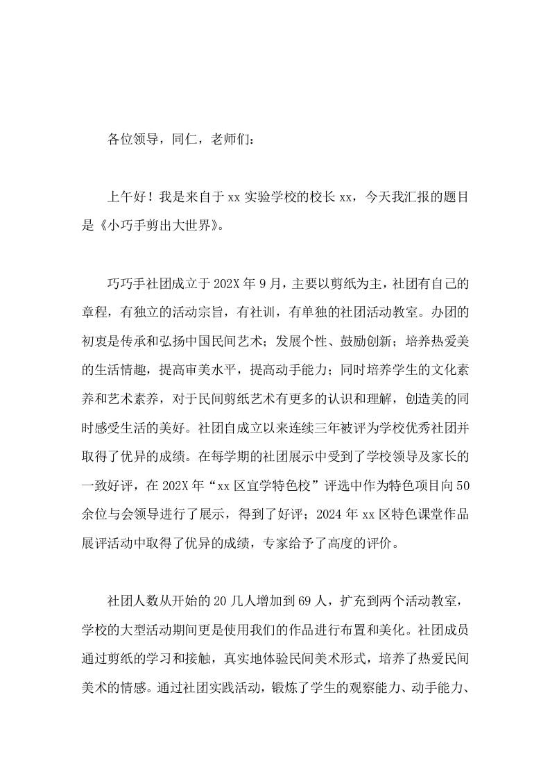 学校社团建设，校长汇报展开想象的翅膀，剪出美好的未来-教务资料网