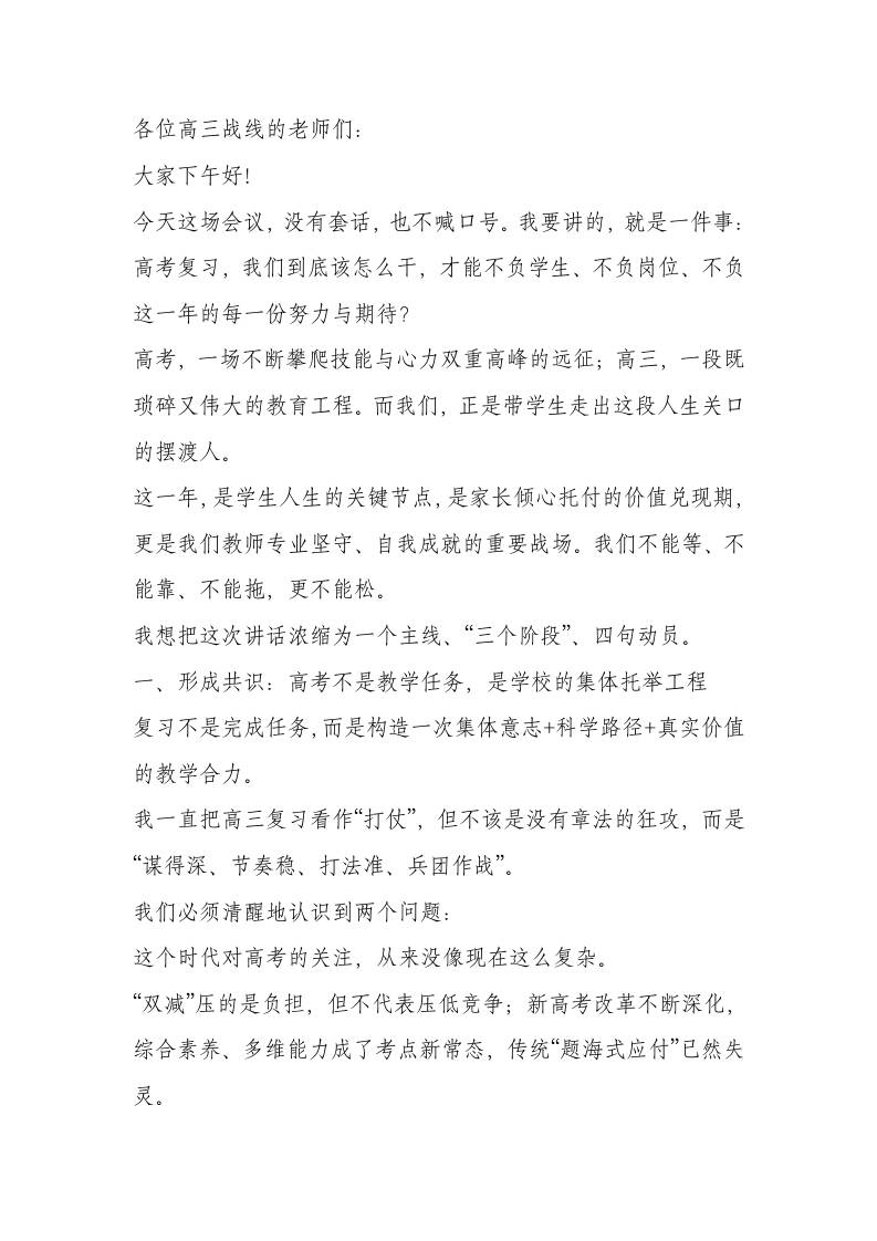 校长在高三毕业班教师会上讲话：凝心聚力冲高考，高三三轮复习全攻略，陪学生跑完最后一公里-教务资料网