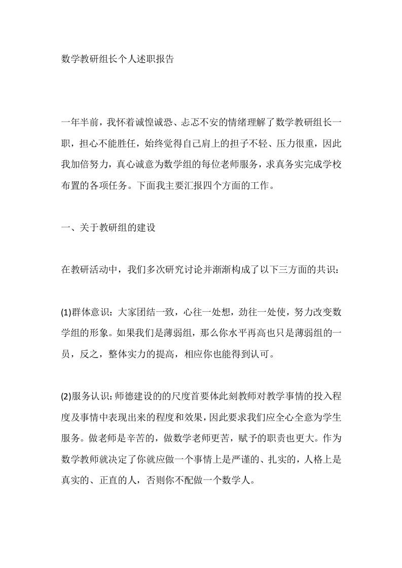 数学教研组长个人述职报告-教务资料网