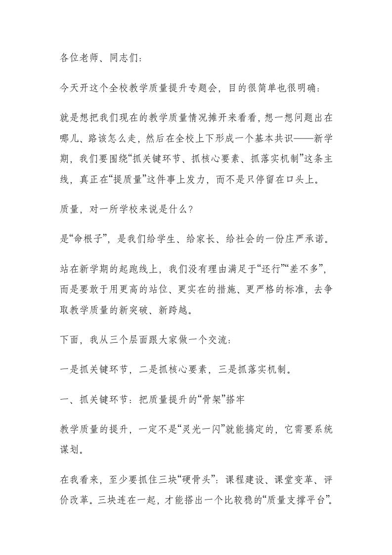 教学质量提升专题会议｜校长讲话：向“磨洋工、混日子、吃老本”坚决说不-教务资料网