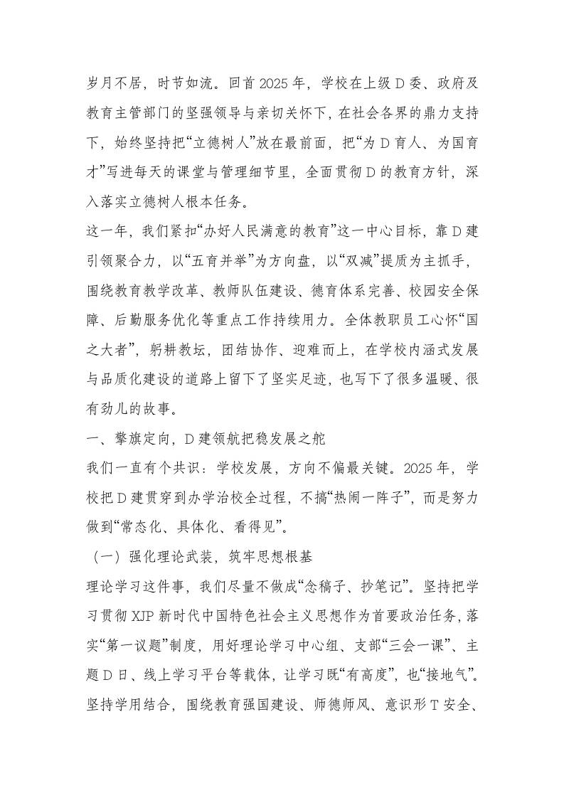 学校2025年亮点工作回顾-教务资料网