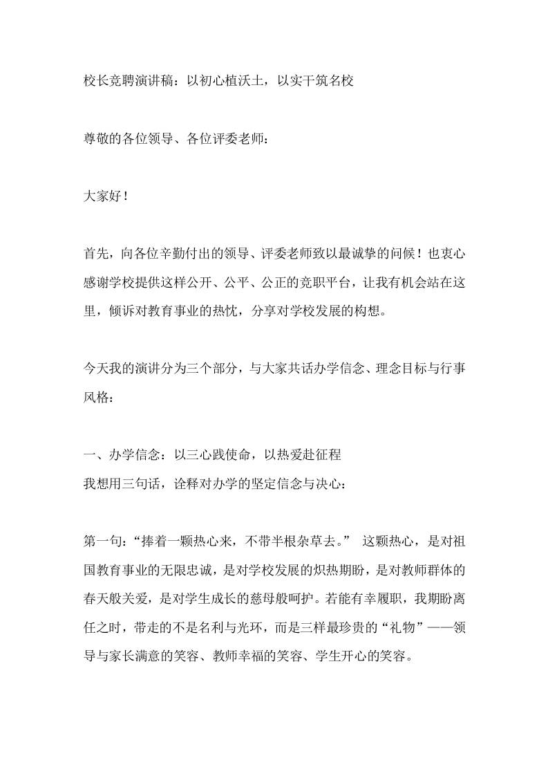 校长竞聘演讲稿：以初心植沃土，以实干筑名校-教务资料网