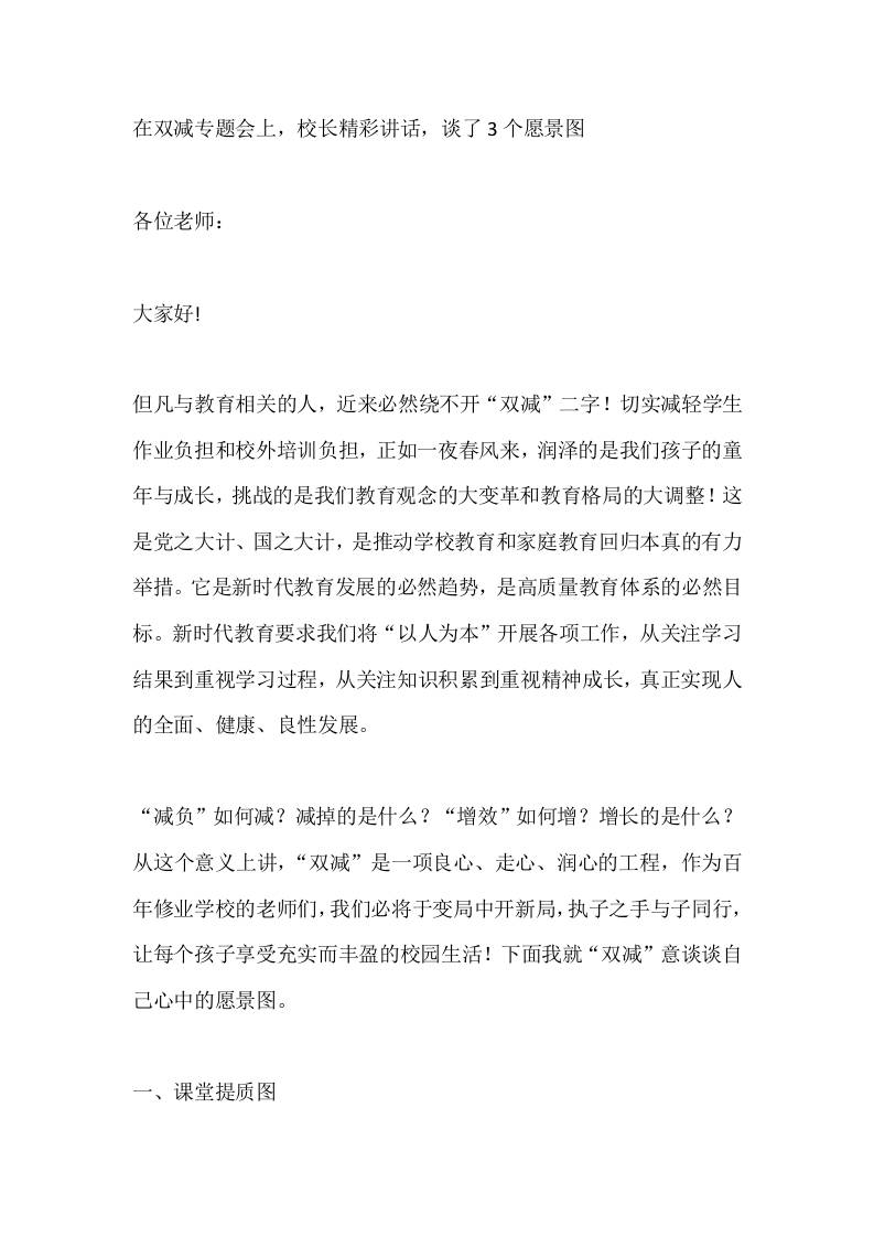 在双减专题会上，校长精彩讲话，谈了3个愿景图-教务资料网