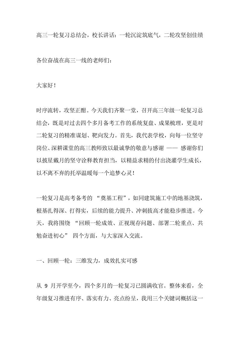 高三一轮复习总结会，校长讲话：一轮沉淀筑底气，二轮攻坚创佳绩-教务资料网
