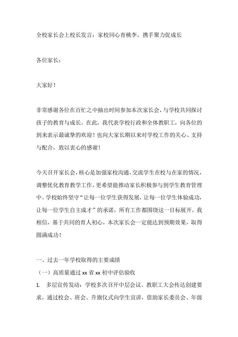 全校家长会上校长发言：家校同心育桃李，携手聚力促成长-教务资料网