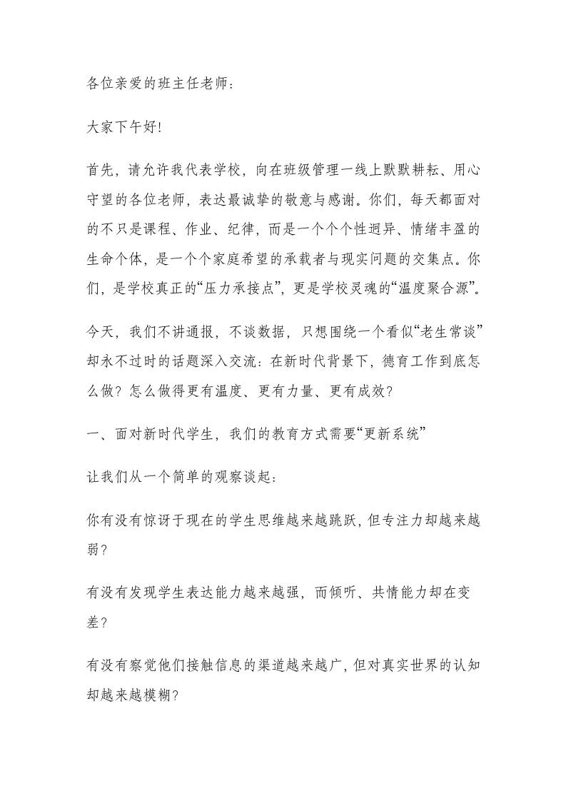 德育副校长在班主任会议上发言：如果用昨天的方法来教育今天的儿童，就等于剥夺了他们的未来-教务资料网