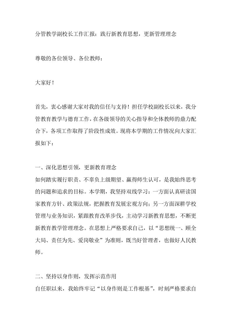 分管教学副校长工作汇报：践行新教育思想，更新管理理念-教务资料网