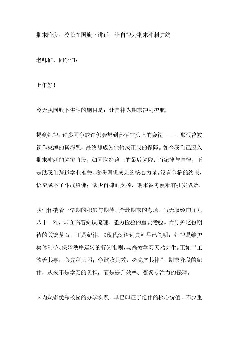 期末阶段，校长在国旗下讲话：让自律为期末冲刺护航-教务资料网