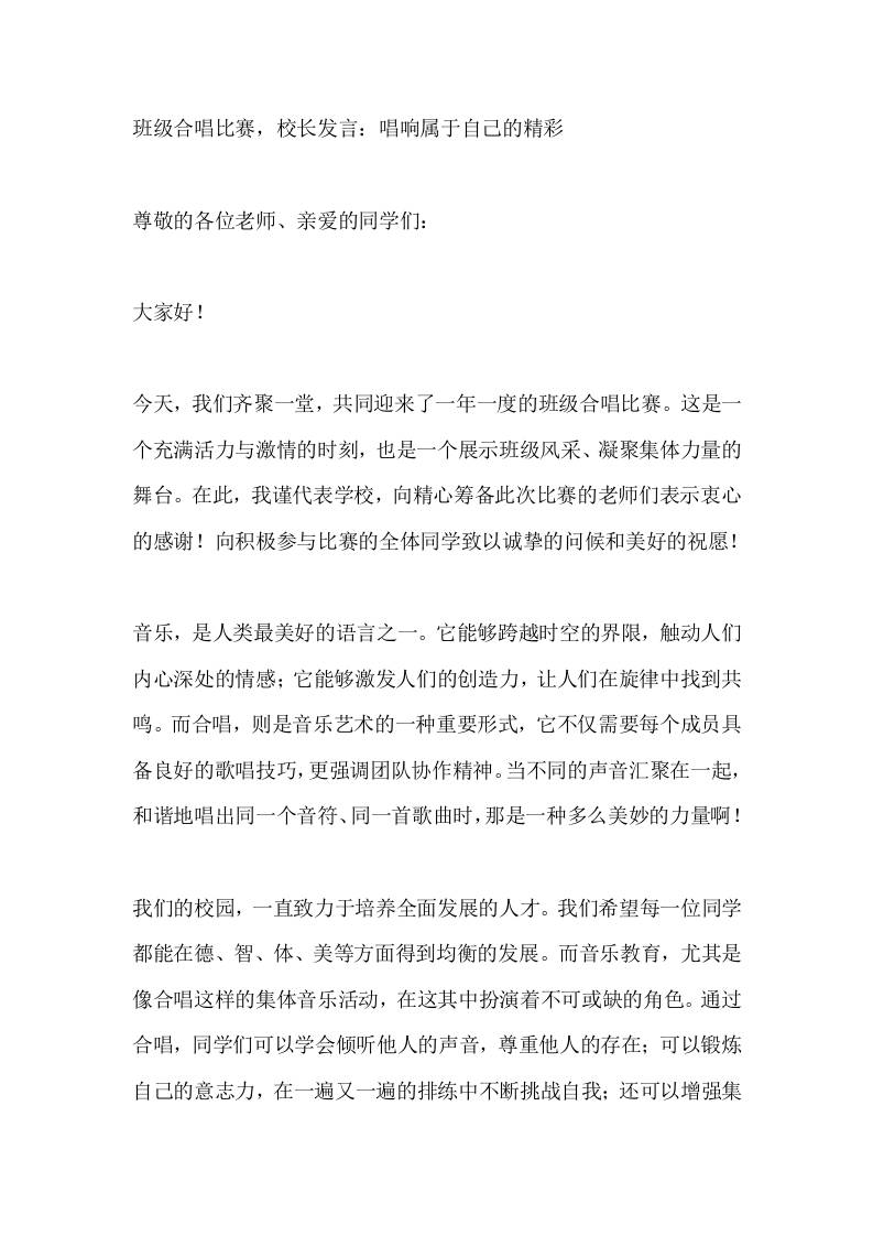 班级合唱比赛，校长发言：唱响属于自己的精彩-教务资料网
