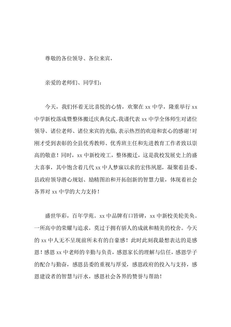 新校落成暨整体搬迁庆典仪式上，校长讲话圆梦新校区，感恩有您-教务资料网
