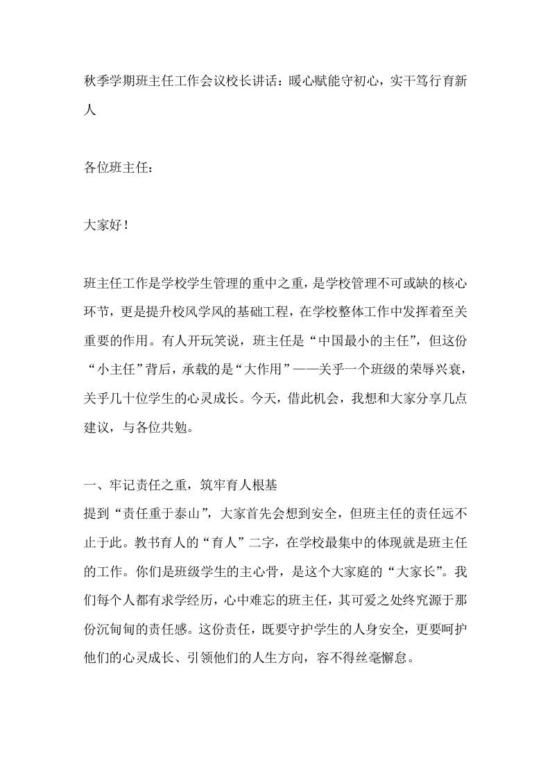 秋季学期班主任工作会议校长讲话：暖心赋能守初心，实干笃行育新人-教务资料网