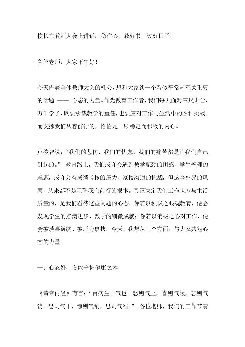 校长在教师大会上讲话：稳住心，教好书，过好日子-教务资料网