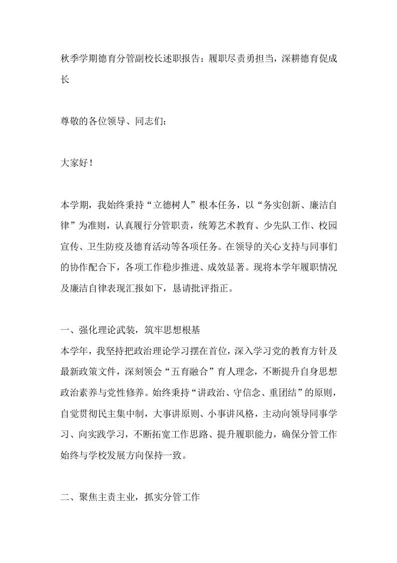 秋季学期德育分管副校长述职报告：履职尽责勇担当，深耕德育促成长-教务资料网