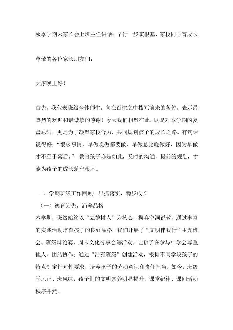 秋季学期末家长会上班主任讲话：早行一步筑根基，家校同心育成长-教务资料网