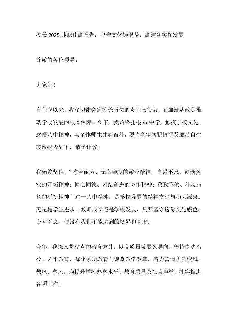 校长2025述职述廉报告：坚守文化铸根基，廉洁务实促发展-教务资料网