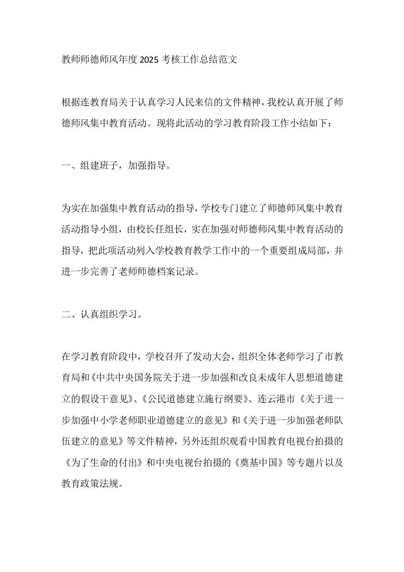 教师师德师风年度2025考核工作总结范文-教务资料网