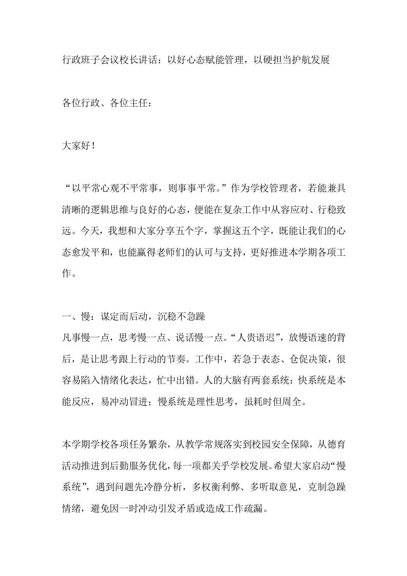 行政班子会议校长讲话：以好心态赋能管理，以硬担当护航发展-教务资料网