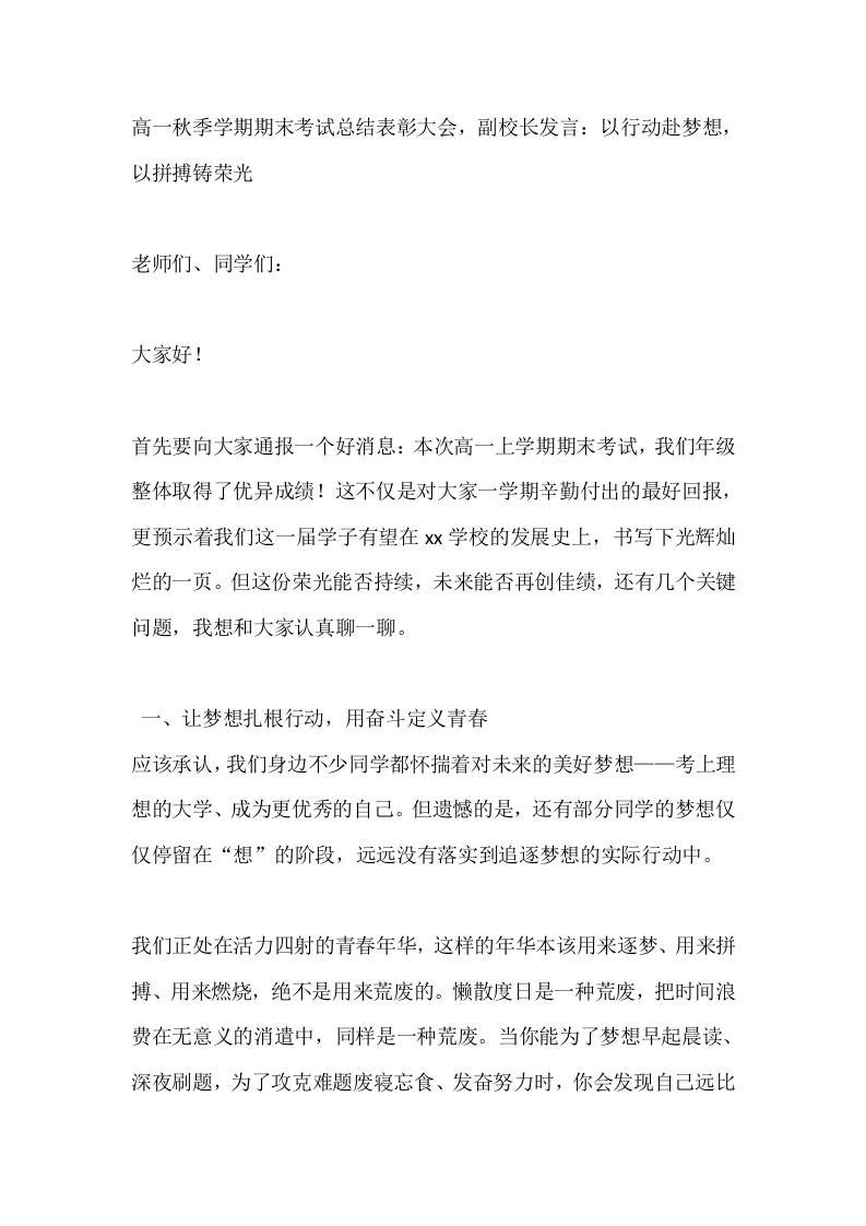 高一秋季学期期末考试总结表彰大会，副校长发言：以行动赴梦想，以拼搏铸荣光-教务资料网