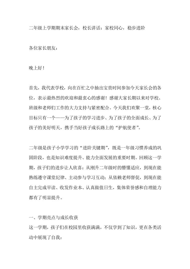 二年级上学期期末家长会，校长讲话：家校同心，稳步进阶-教务资料网