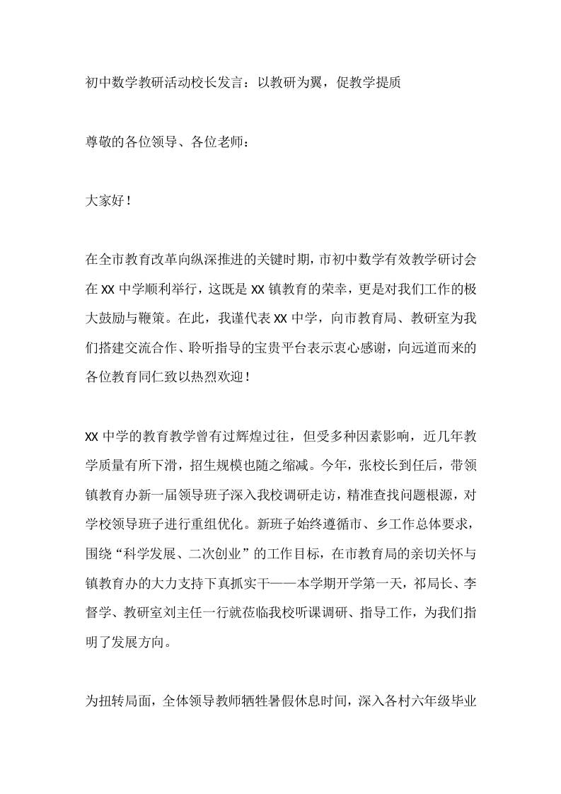 初中数学教研活动校长发言：以教研为翼，促教学提质-教务资料网