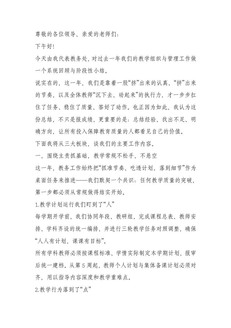 2025秋季学期初中教导处工作总结：既有“破局”，更有“落地”！-教务资料网