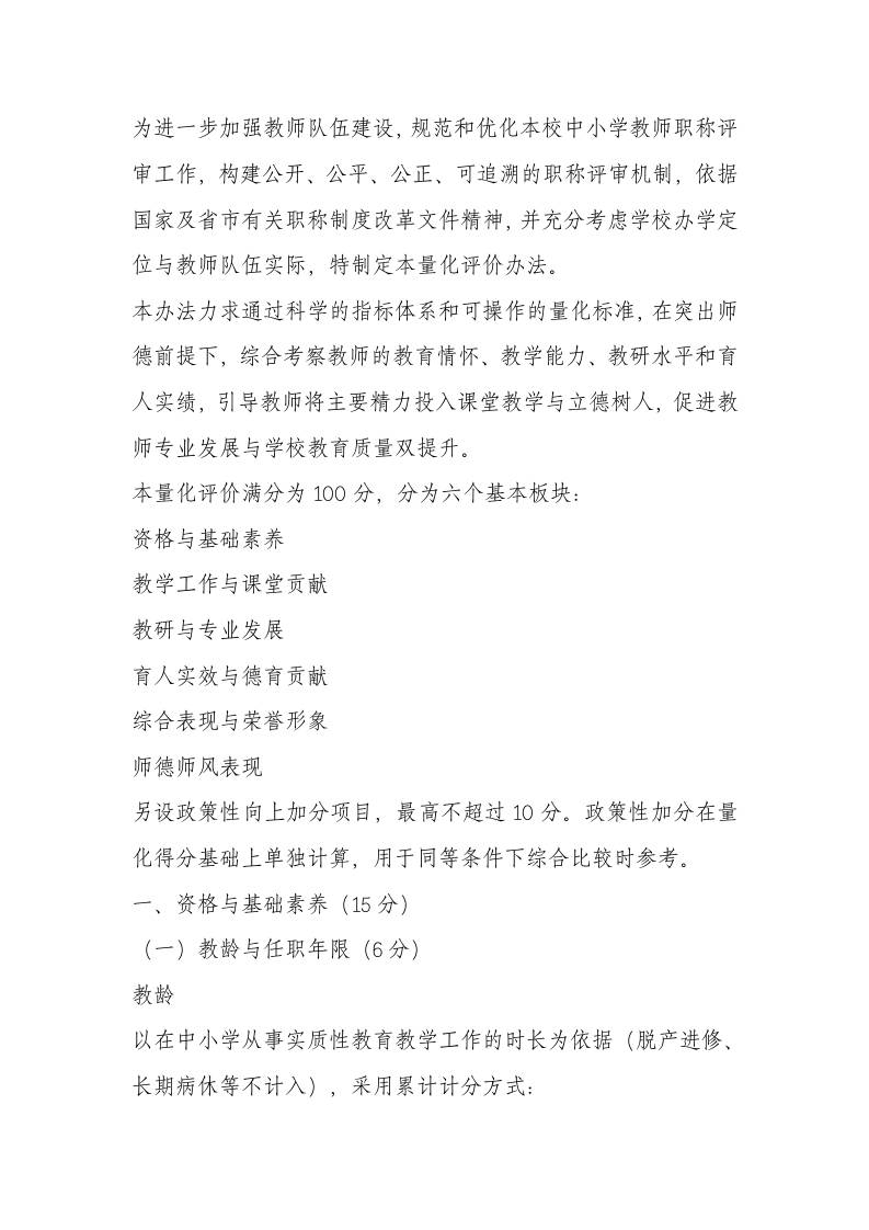 中小学教师职称评审考核推荐量化评分细则（2025年试行）-教务资料网